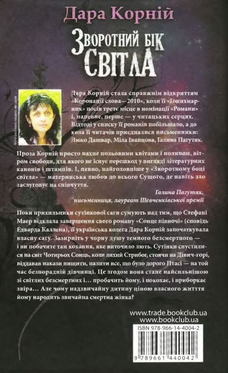 Зворотний бік світла - i_006.jpg