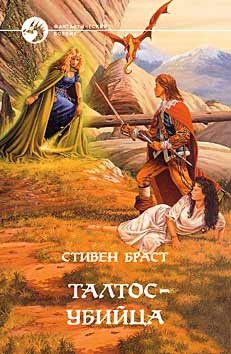 Книга Талтос-убийца