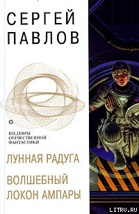 Книга Волшебный локон Ампары