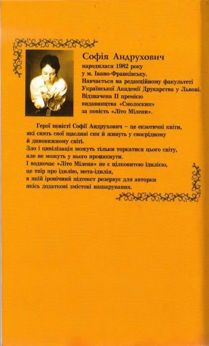 Літо Мілени - i_001.jpg