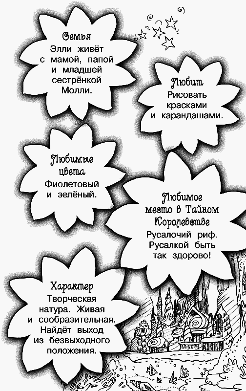 Заколдованный дворец - _91.png