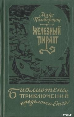 Читать онлайн книгу Беатриса в Венеции автор Пембертон Макс Книга Беатриса в Венеции