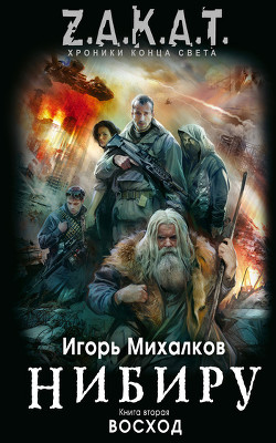 Книга Восход