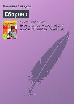 Серия книг Школьная библиотека (Детская литература)