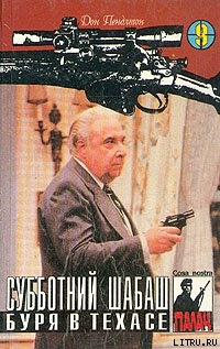 Книга Буря в Техасе