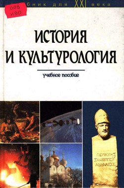 Книга История и культурология