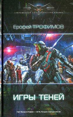 Книга Игры теней