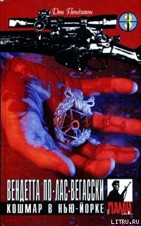 Книга Кошмар в Нью-Йорке