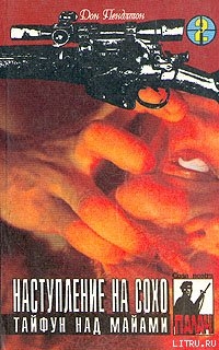 Книга Наступление на Сохо