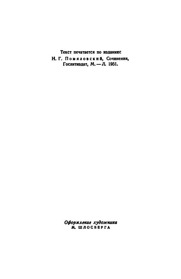 Очерки бурсы - i_002.jpg