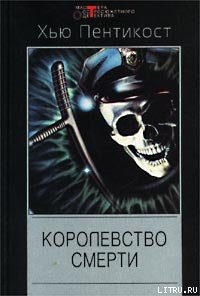 Книга Королевство смерти