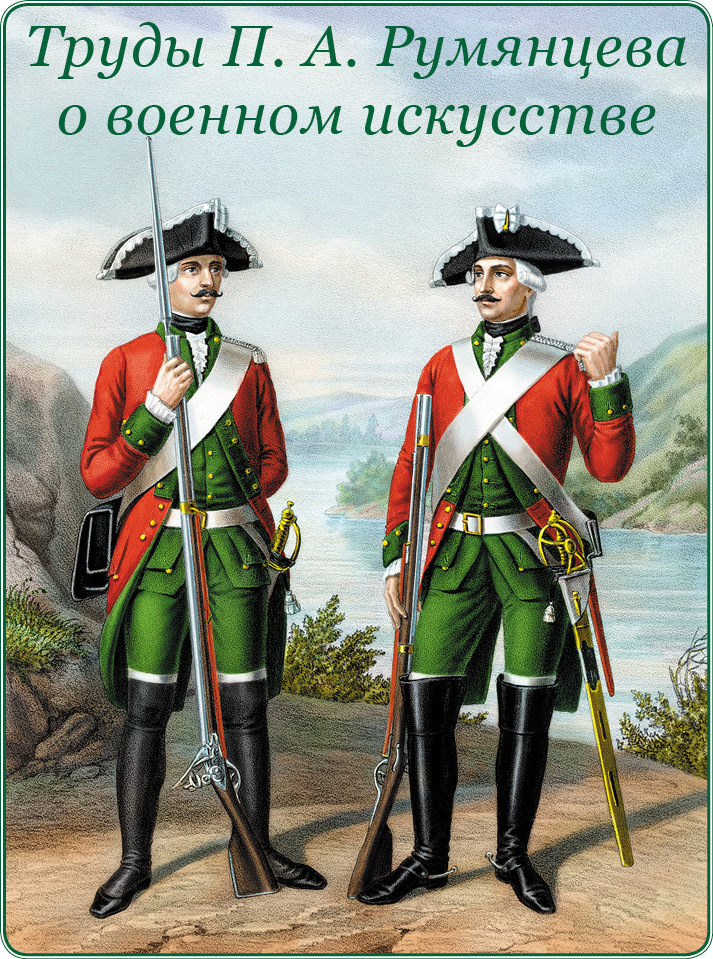 Великая и Малая Россия. Труды и дни фельдмаршала - i_012.jpg