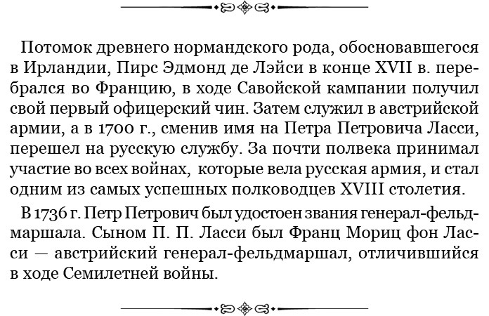 Великая и Малая Россия. Труды и дни фельдмаршала - i_031.jpg