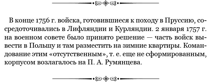 Великая и Малая Россия. Труды и дни фельдмаршала - i_033.jpg