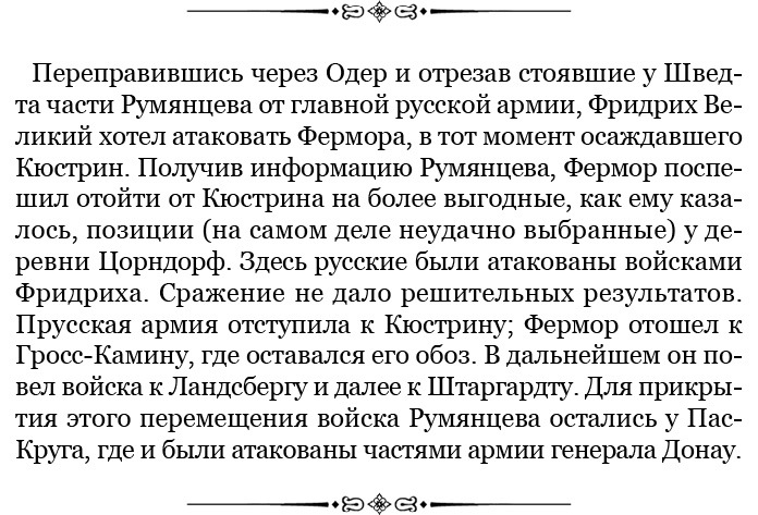 Великая и Малая Россия. Труды и дни фельдмаршала - i_038.jpg