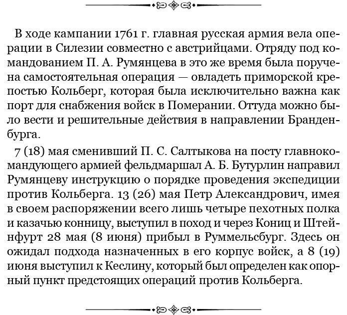 Великая и Малая Россия. Труды и дни фельдмаршала - i_044.jpg