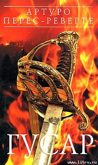 Читать онлайн книгу Гусар автор Артуро Перес-Реверте Книга Гусар