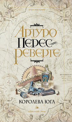 Книга Королева Юга