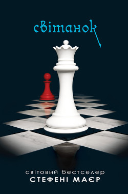 Книга Світанок