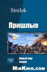 Книга Земля (СИ)