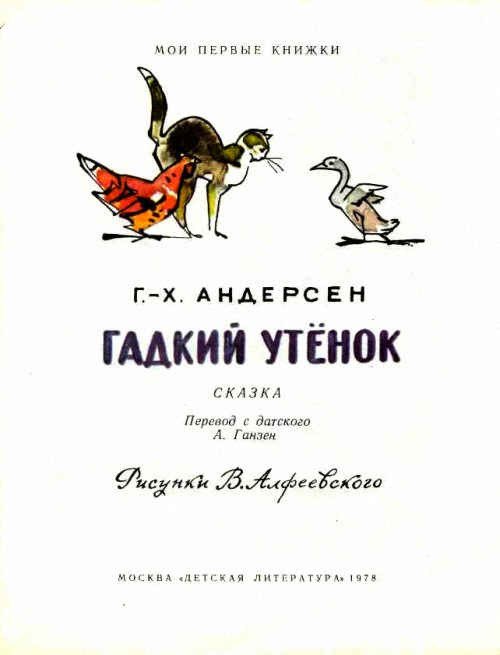 Гадкий утёнок (с илл.) - i_001.jpg