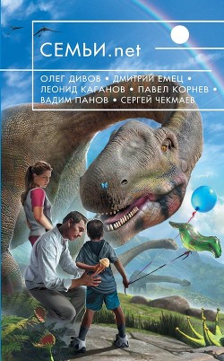 Книга Семьи.net (сборник)