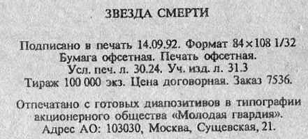 Звезда смерти - i_002.jpg