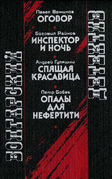 Книга Оговор