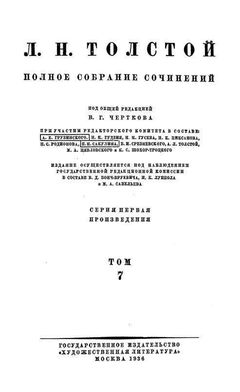 Полное собрание сочинений. Том 7. Произведения 1856-1869 гг. - image006.jpg