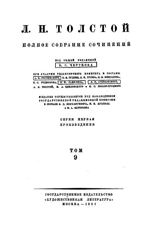 Полное собрание сочинений. Том 9. Война и мир. Том первый - image006.jpg