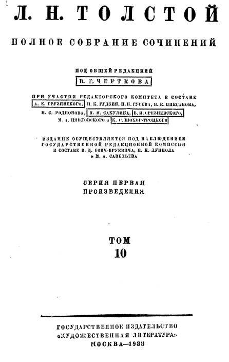Полное собрание сочинений. Том 10. Война и мир. Том второй - img_1.jpg