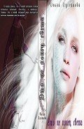 Книга Это не конец света (СИ)