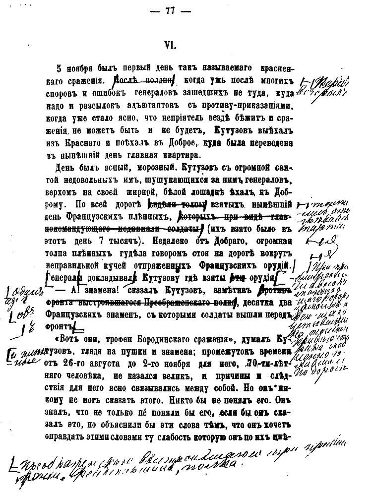 Полное собрание сочинений. Том 12. Война и мир. Том четвертый - img_2.png