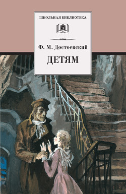 Книга Детям (сборник)