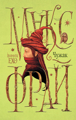 Книга Чужак