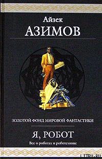Книга Будете довольны (Гарантированное удовольствие)