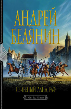 Серия книг Меч Без Имени