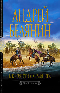 Серия книг Меч Без Имени