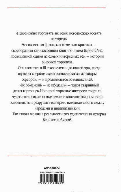 Великолепный обмен: история мировой торговли - i_037.jpg