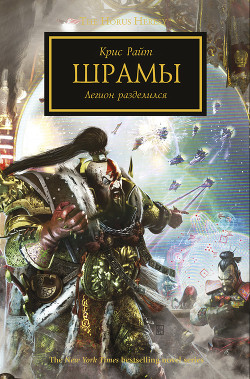 Книга Шрамы (ЛП)