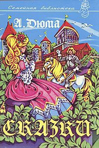 Книга Сказки