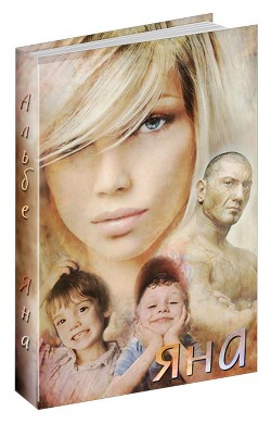 Книга Яна (СИ)