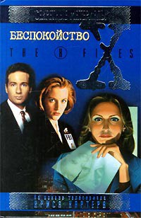 Книга Файл №402. Беспокойство