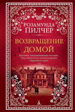 Книга Возвращение домой.Том 2.