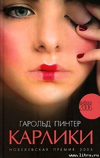 Книга Карлики