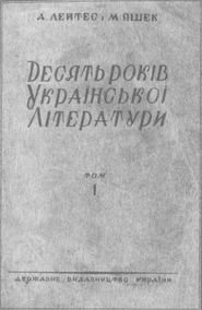 У задзеркаллі 1910—1930-их років - i_065.jpg