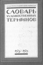 У задзеркаллі 1910—1930-их років - i_102.jpg