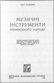У задзеркаллі 1910—1930-их років - i_145.jpg