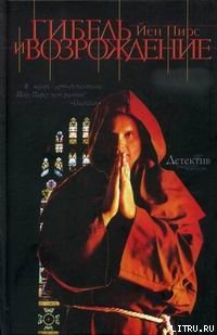 Книга Гибель и возрождение