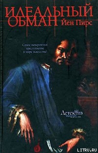Книга Идеальный обман